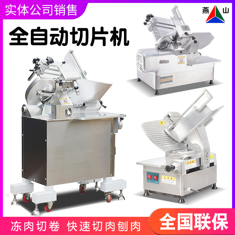 燕山30型双电机牛羊肉切片机商用全自动电动厨房刨片刨肉机多功能