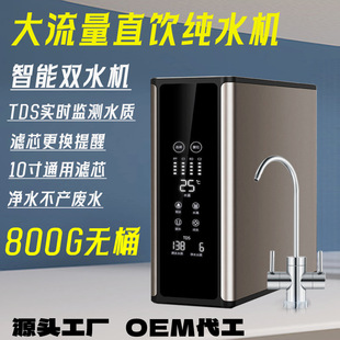 双水机800G净水器家用厨下直饮净饮机RO反渗透纯水机自来水过滤器