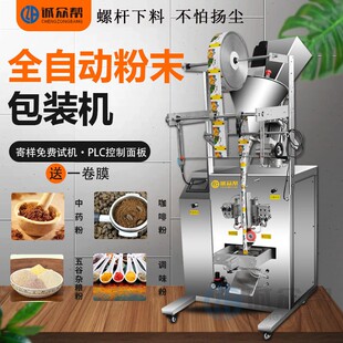 全自动茶叶包装机粉末颗粒块状食品药材定量分装机灌装机