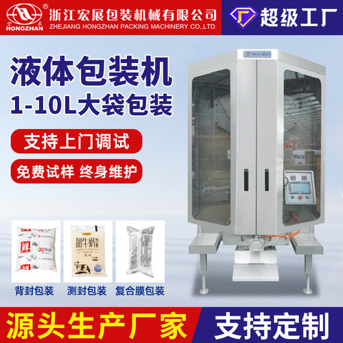 宏展HP-7500全自动液体膏体包装机大型1-8升酸奶胶水使用油包装机