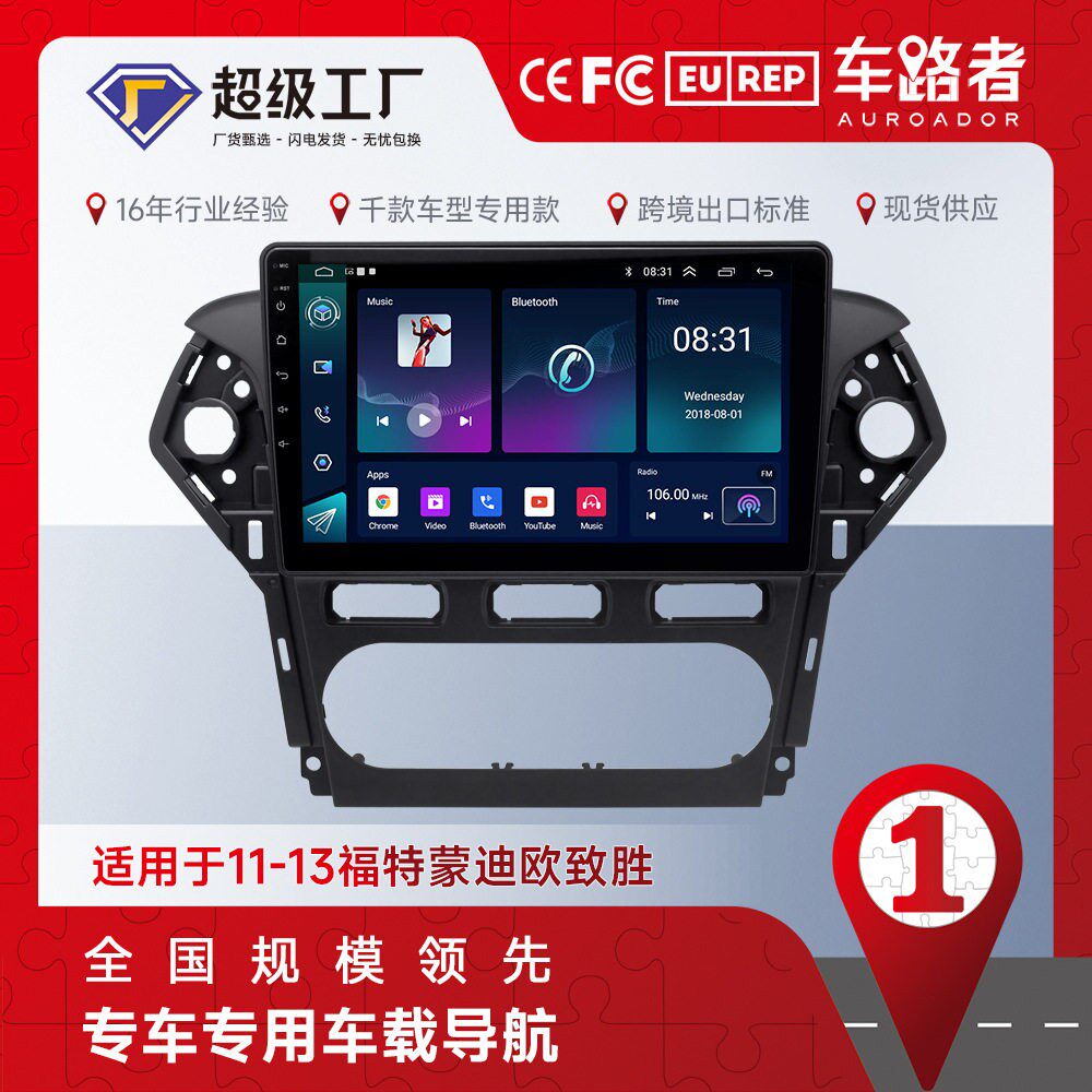 适用于11-13福特蒙迪欧致胜安卓导航一体机安卓mp5播放器GPS 导航