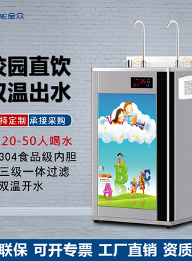弯管式幼儿园温热饮水机 校园儿童过滤净水不锈钢冷热直饮水机