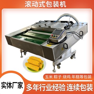牛油火锅底料滚动包装 酸笋滚动式 甲鱼真空封口机 真空包装 机 设备