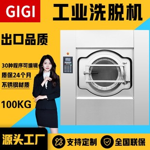 全自動(dòng)工業(yè)洗衣機(jī)賓館酒店醫(yī)院床單被罩30KG50kg100公斤洗脫機(jī)