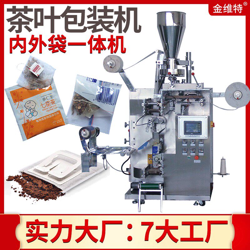 高速自动三角包袋泡茶包装机 内外袋挂耳咖啡包装机 茶叶包装机