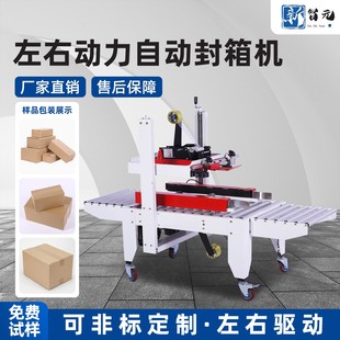 左右驱动封箱机电商封口机胶带纸打包机快递纸箱专用密封