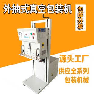 真空机包装 大型铝塑真空包装 气动外抽式 机 机600型封口机 供应立式