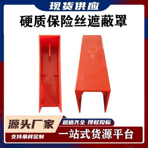 电工低压保险遮蔽管0.4kv硬质保险丝遮蔽罩架空线路绝缘防护罩