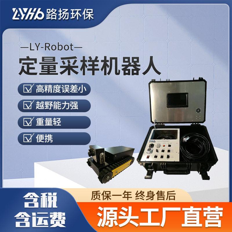 LY-Robot定量采样机器人管道积尘量有害细菌测定机器人