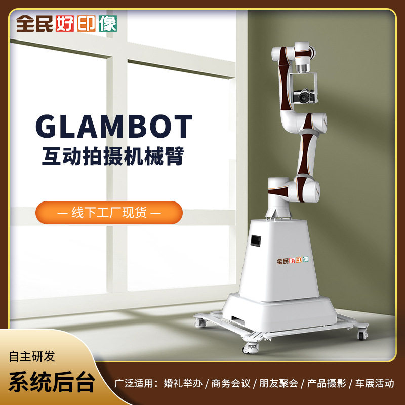 商用摄像智能机器臂GLAMBOT创意宣传录像机械人专业互动式拍摄机