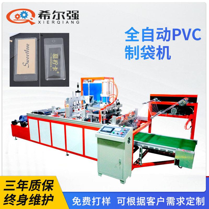 厂家供应全自动制袋机PVC标签袋自动拉料制袋机周波机器