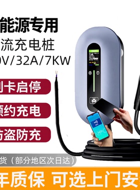专用交流充电桩7千瓦家用比亚迪特斯拉问界小米汽车快充7kw充电枪