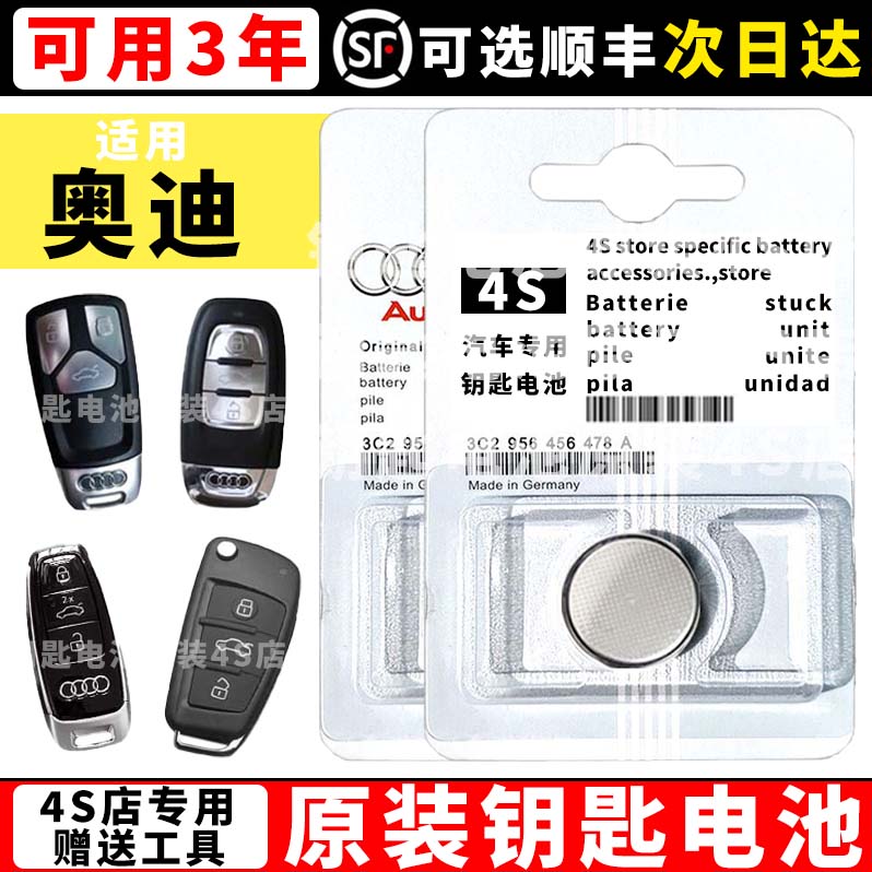 适用奥迪钥匙电池 2014-2020款 一汽大众A4L车钥匙遥控器电池子