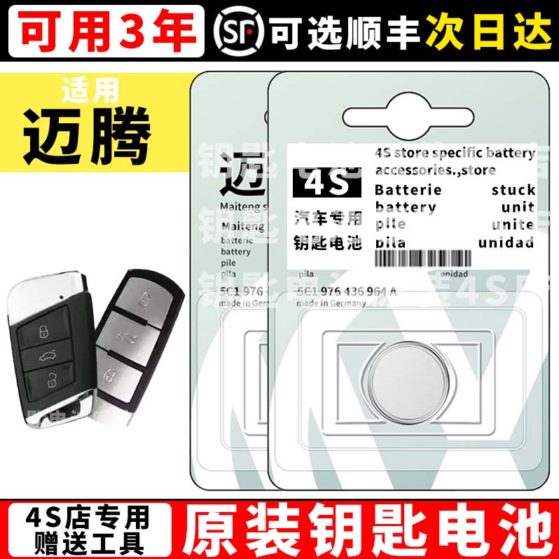 适用大众钥匙电池20新17一汽18迈腾b8遥控器b7汽车钥匙电池原厂19