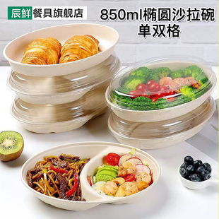 辰鲜一次性餐盒800ml椭圆形沙拉碗打包饭盒850ml椭圆形外卖打包盒