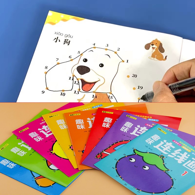 儿童数字连线画益智涂色绘本