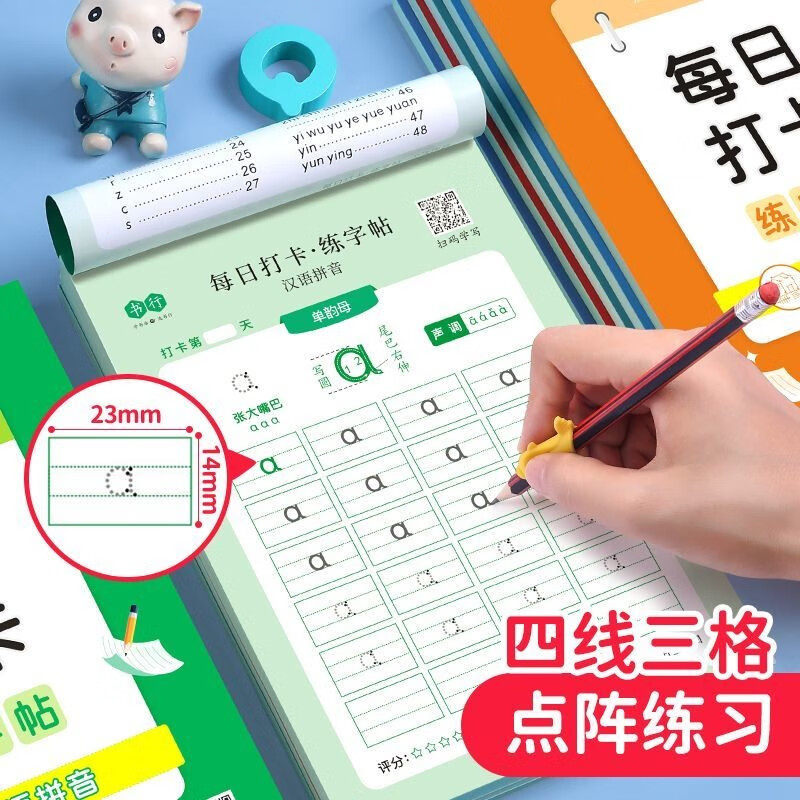 幼小衔接每日打卡点阵数字练字帖