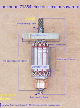 先川巨蜥神锯71854电圆锯转子 定子手提木工切割机7寸电机7齿配件