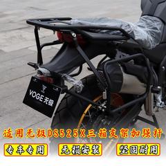 适用无极DS525X三箱支架加强杆DSX大师兄尾架边箱支撑LX500-Y改装
