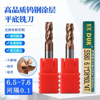 钨钢立铣刀四刃 D6.5 6.6 6.7 6.8 6.9 7.1 7.2 7.3 7.4 7.5 7.6
