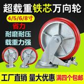 超重型万向脚轮6寸万向轮4寸5寸8寸板车手推车轮带煞车铁芯pu脚轮