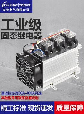 三相工业级固态继电器100A200A300A12/24/220/380V直流控制交流模