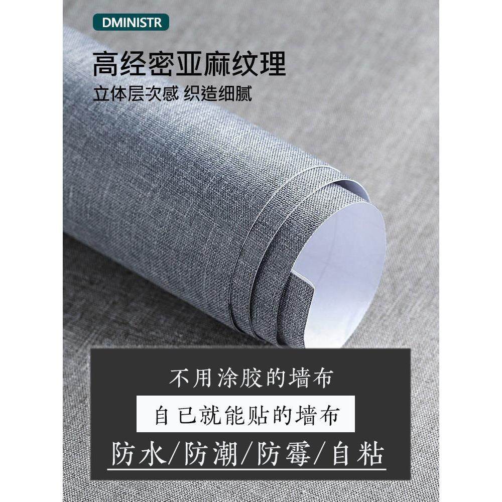 墙布自粘卧室壁布家用客厅背景墙宿舍墙贴自贴墙纸防水防潮墙壁纸,家居饰品,软装墙贴,淘宝优惠券,粉丝福利购,淘宝优惠卷