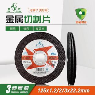 金钻切割片角磨机切片打磨片125*1.2/2/3*22金属不锈钢割片砂轮片