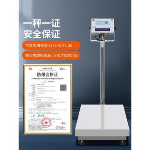 花潮不锈钢防爆电子秤100kg本安型防爆电子称300公斤工业化工台秤