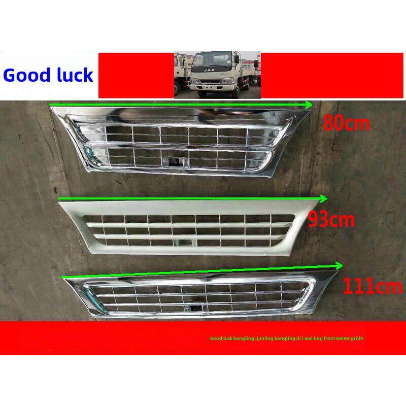 适用于江淮货车前风网康铃鼎力骏铃威铃电镀保险杠上中网型号齐全