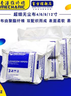 维修佬HK4090无尘布柔软防静电玻璃手机屏幕手机维修清洁超细纤维