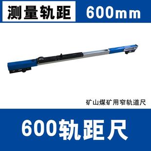 1435轨距0级数显窄轨电子道尺 900 轨距尺铁路专用JTGC 600