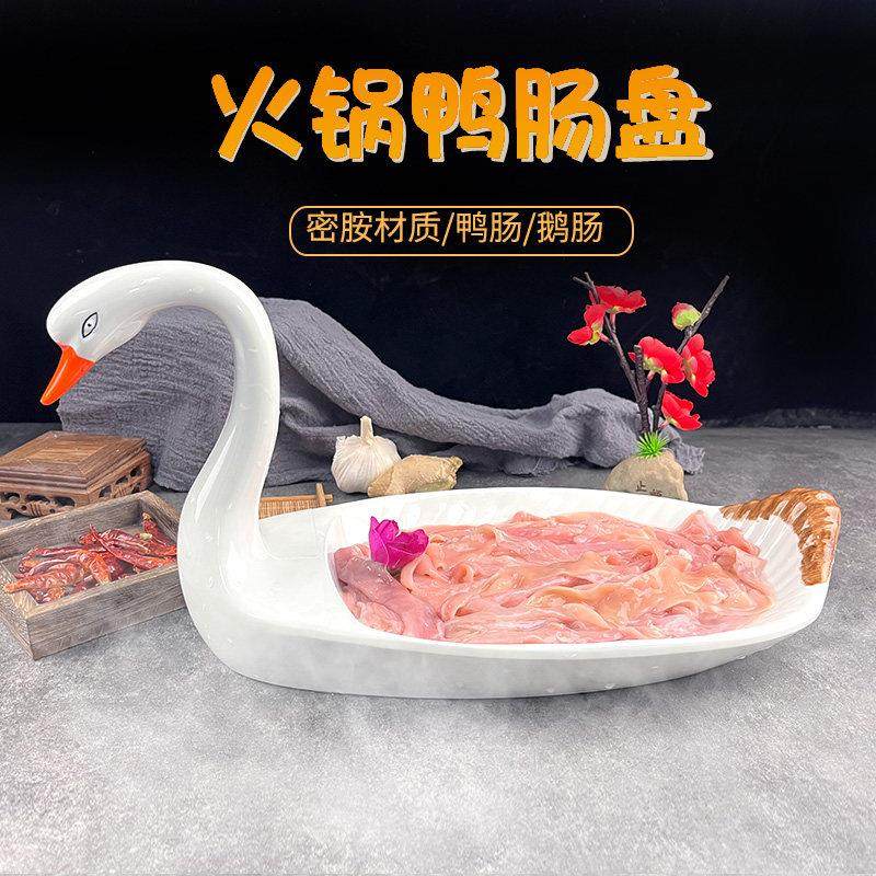 网红商用创意火锅店鸭肠鹅肠专用摆盘干冰餐具密胺鹅型鸭型菜盘子,餐饮具,酒店餐具,淘宝优惠券,粉丝福利购,淘宝优惠卷