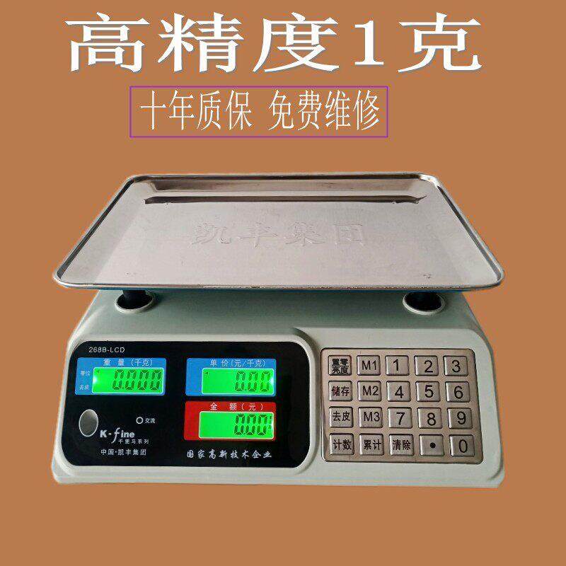 新款凯丰电子秤商用小型台秤30公斤精准高精准度秤市场卖菜摆摊用,厨房/烹饪用具,台秤,淘宝优惠券,粉丝福利购,淘宝优惠卷