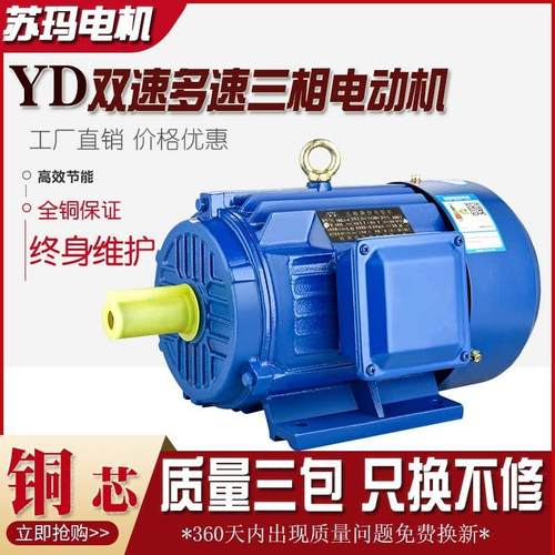 苏玛YD双速三相异步电动机变极多速马达80M/90S/100L/112-8/6/4/2