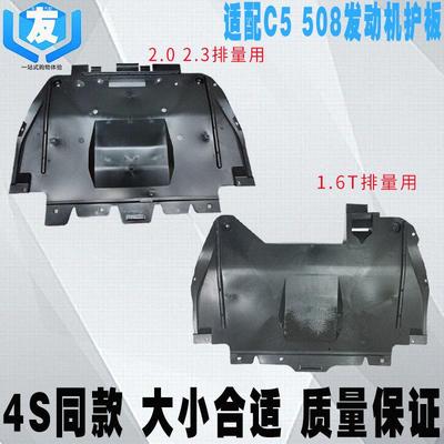 适配标致508 雪铁龙C5发动机下护板 发动机底护板 车底护板 挡板