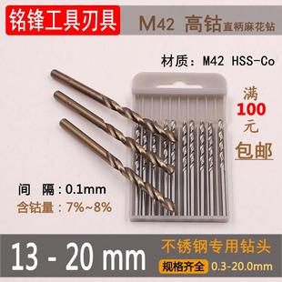 M42含高钴钻不锈钢专用直柄麻花钻头13 14 15 16 17 18 19.5 20mm