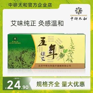 包邮 中研太和艾条艾柱艾柱陈家用艾草条艾绒艾灸柱艾灸条一盒