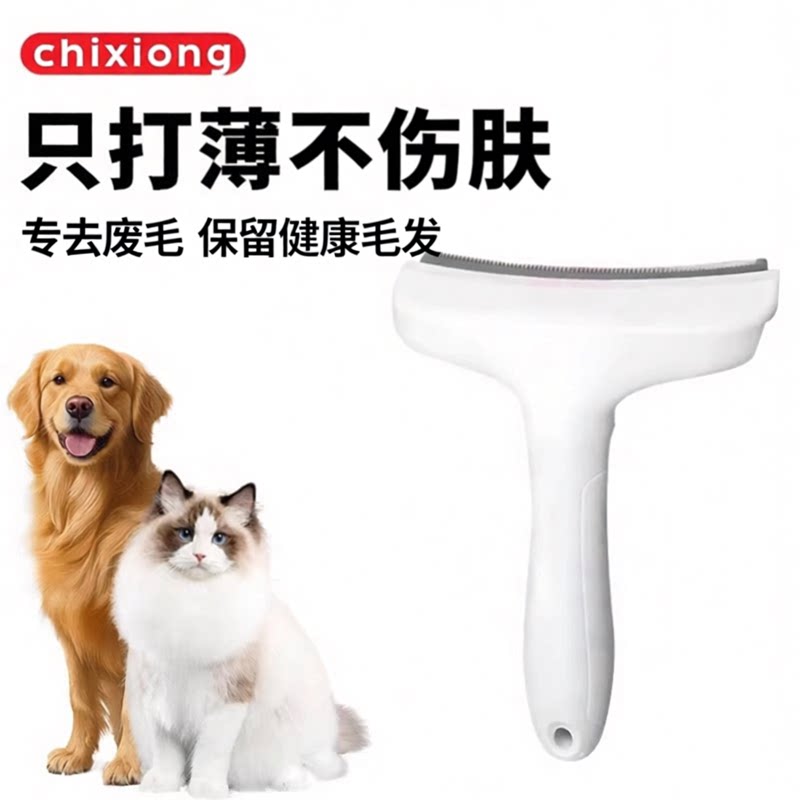 宠物毛发打薄器减少掉毛不伤肤
