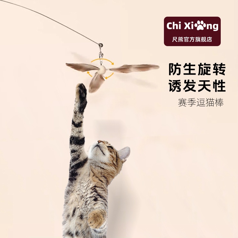 竹蜻蜓赛季逗猫棒长杆钢丝羽毛