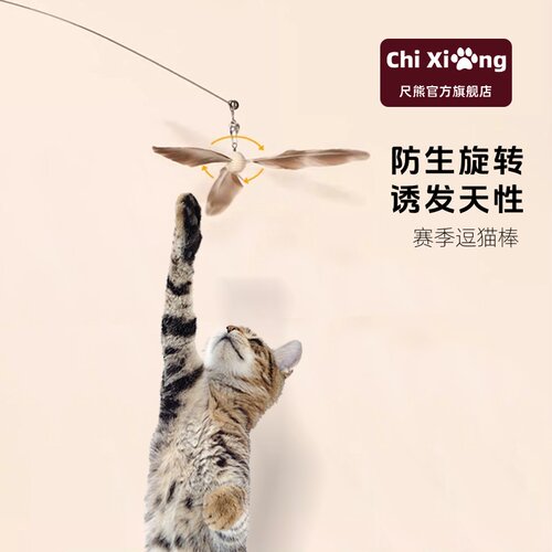 竹蜻蜓赛季逗猫棒长杆钢丝羽毛