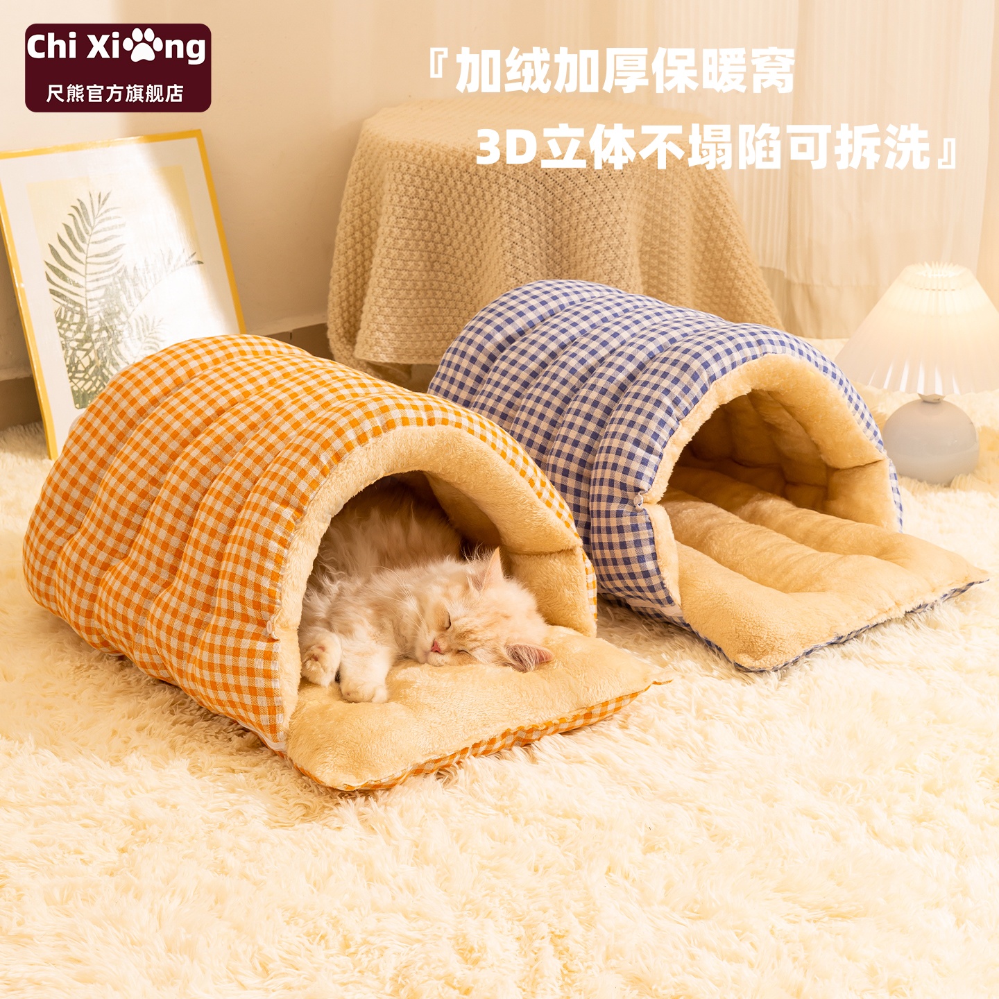 加绒加厚不塌陷可拆洗猫窝
