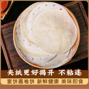 【原味】手工面饼春饼卷饼烙馍面皮夹纸烤鸭饼商用手工制作