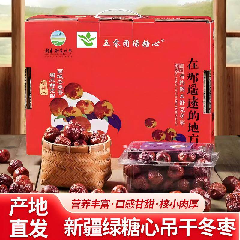新疆绿糖心特品吊干冬枣软糯香甜中老年养生特产3斤节日礼盒装