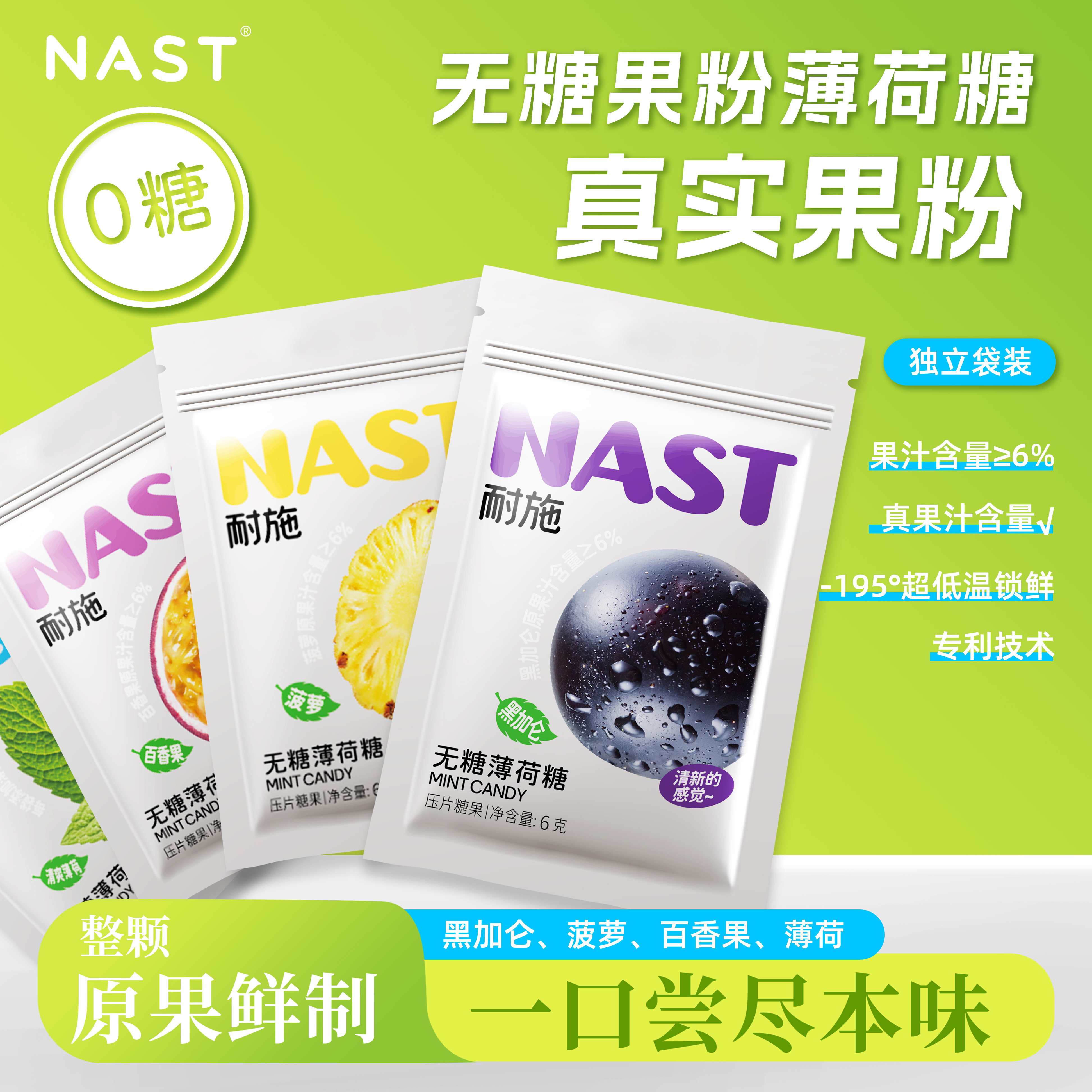 无糖薄荷糖清新口气清凉提神糖果