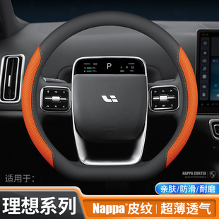 ONE超薄四季 MEGA 通用真皮把套防滑 适用理想方向盘套L6