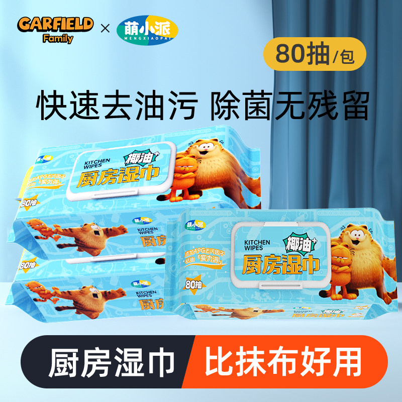 加菲猫厨房湿巾大包装去油去污家用油烟机清洁油污湿巾一次性抹布,洗护清洁剂/卫生巾/纸/香薰,厨房湿巾,淘宝优惠券,粉丝福利购,淘宝优惠卷