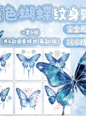 蓝色蝴蝶纹身贴儿童Q版卡通可爱贴纸防水持久安全无毒个性脸贴XY