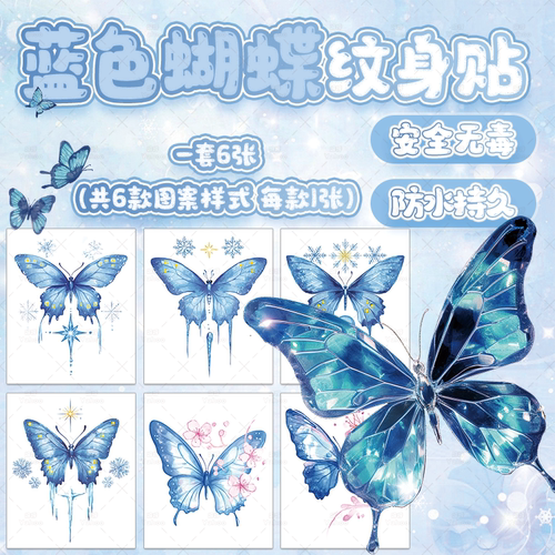 蓝色蝴蝶Q版卡通可爱纹身贴纸