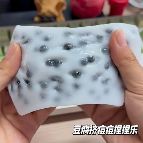 豆腐挤痘痘捏捏乐解压玩具